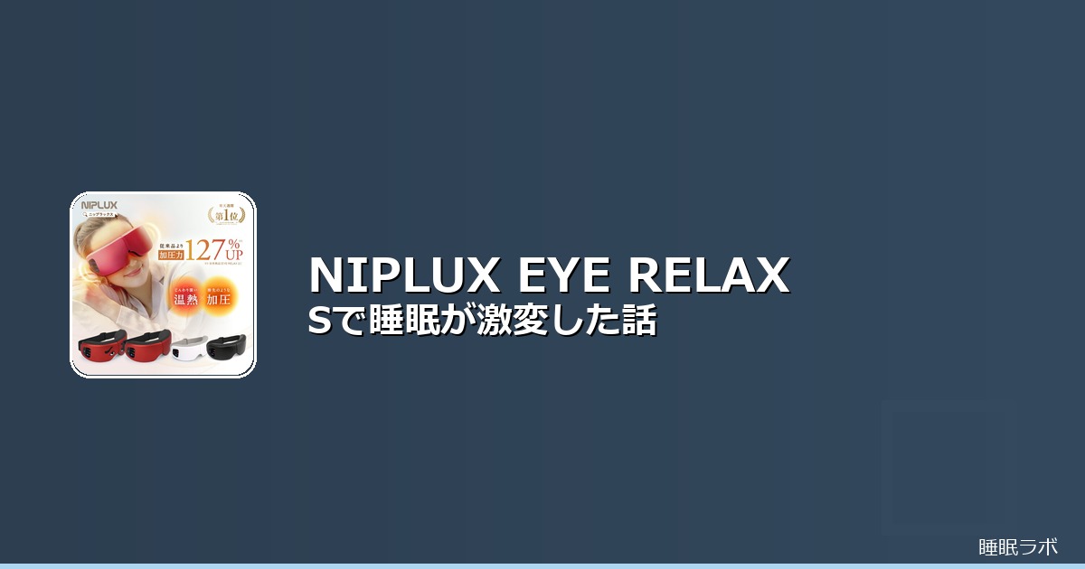 アイマスク 睡眠 おすすめのイメージ画像