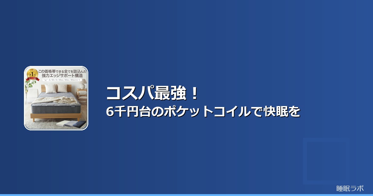 マットレス おすすめ セミダブルのイメージ画像