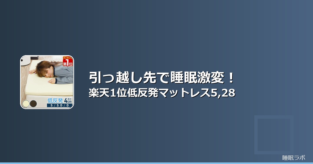 引っ越し マットレスのみのイメージ画像