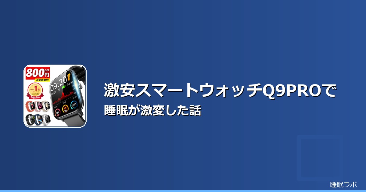 スマートリング 睡眠 精度のイメージ画像