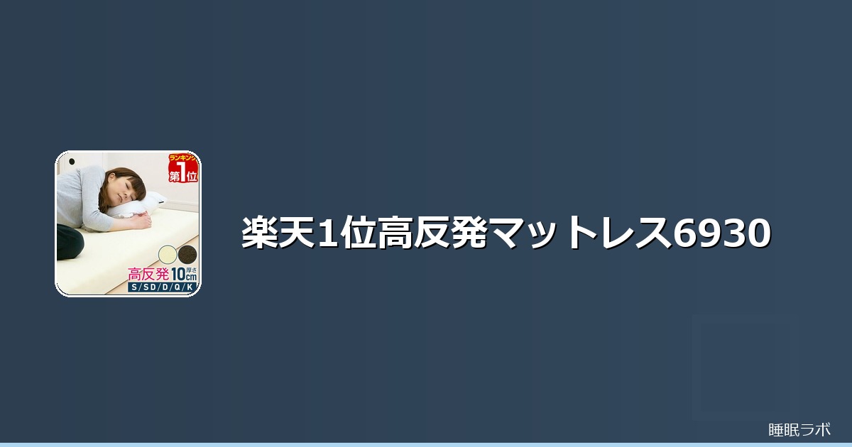 マットレス おすすめ シングルのイメージ画像