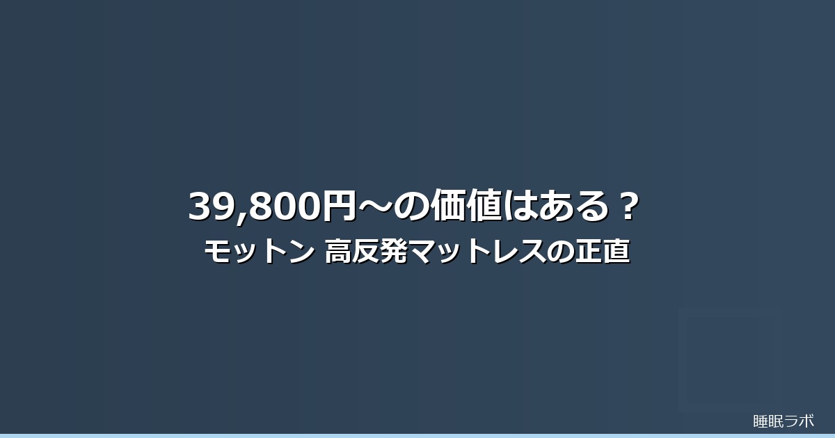 モットン 腰痛のイメージ画像