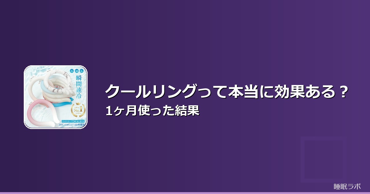 睡眠改善 product_review 202605のイメージ画像