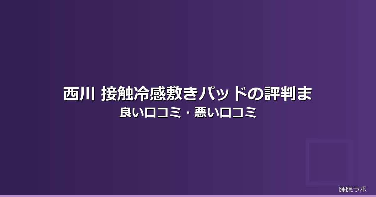 夏バテ 睡眠時間 増えるのイメージ画像